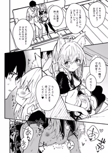 Page 107 of Kemomimi Maid ga Ie ni Iru Soushuuhen 1-satsume - preview thumbnail