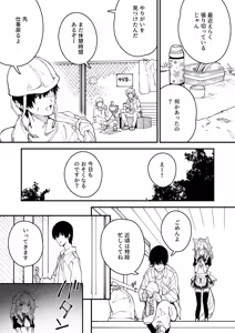 Page 4 of Kemomimi Maid ga Ie ni Iru Soushuuhen 1-satsume - preview thumbnail