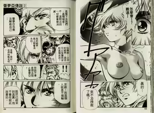 Page 36 of Legend of Lemnear 02(chinese)VER.Tong Li - preview thumbnail