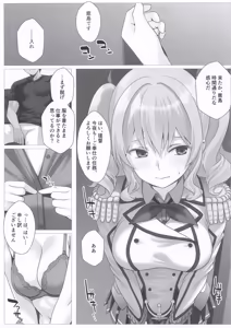 Page 3 of Seimu Suikou Hishosho Kan Kashima - preview thumbnail