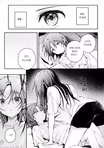 Page 16 of Uka - Emergence | 우화 - Emergence - preview thumbnail