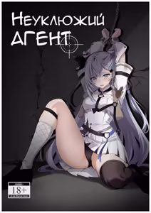 PONKOTSU AGENT (Vestia Zeta) | Неуклюжий агент — hentai manga cover on Fhentai