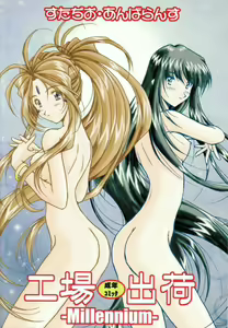 Page 46 of Koujou Shukka -millennium- - preview thumbnail