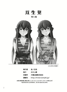 Page 29 of Souseiji Somabito Hen - Twins: Woodcutter Edition - preview thumbnail