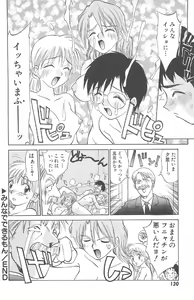 Page 122 of Kimagure Paradaim - preview thumbnail