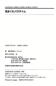 Page 161 of Kimagure Paradaim - preview thumbnail