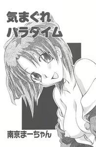 Page 3 of Kimagure Paradaim - preview thumbnail