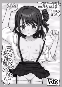 Comitia 156 no Muhai Paper — hentai manga cover on Fhentai