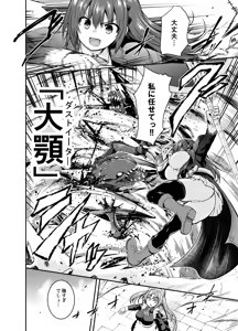 Page 12 of Maou para Ore no Hangyakuki Amelia and Luna Extra caps V1 - preview thumbnail