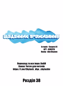 Page 90 of Boarding Diary 28-42 | Щоденник проживання 28-42 - preview thumbnail