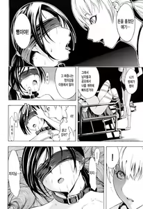 Page 187 of Kowashite Kudasai | 망가트려 주세요 - preview thumbnail