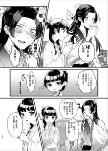 Page 16 of Kashokuya - THE FIRST NIGHT | 火燭夜 - preview thumbnail