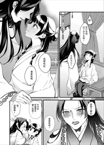 Page 19 of Kashokuya - THE FIRST NIGHT | 火燭夜 - preview thumbnail