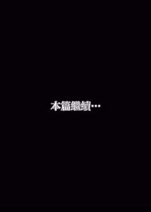 Page 108 of Nyuushin Sureba Daredemo... Haramasete Yoi no desu | 入教你就可以…讓任何人懷孕 - preview thumbnail