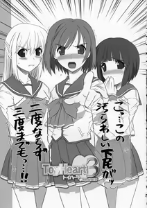 Page 2 of ToyHeart Vol. 3 - preview thumbnail