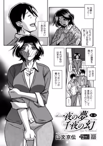 Page 3 of 一夜の夢 千夜の幻 1~7 - preview thumbnail
