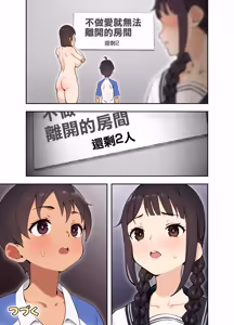 Page 18 of Musume no Tomodachi to SEX Shinai to Derarenai Heya ni Tojikomerareta Hanashi - preview thumbnail
