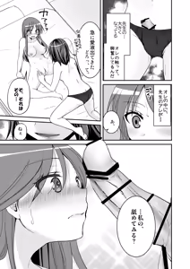 Page 20 of SEX Jisshuu Toujitsu ni Ore dake Nyotaikaa!? - preview thumbnail