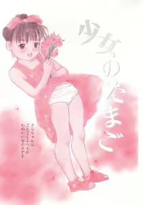 Page 10 of shoujo no tama go - preview thumbnail