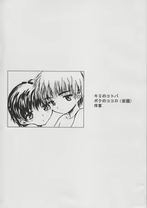 Kimi no Kotoba Boku no Kokoro (Kadai) Joshou — hentai manga cover on Fhentai