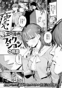 Kono Ero Manga wa Fiction desu. — hentai manga cover on Fhentai