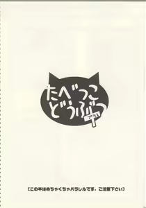 Page 2 of Tabekko Doubutsu - preview thumbnail