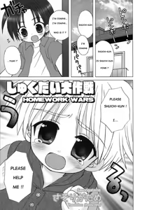 Shukudai Daisakusen | Homework Wars — hentai manga cover on Fhentai