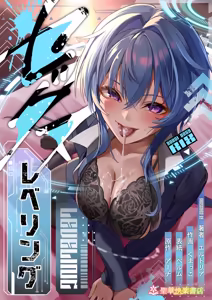 Sex Leveling ~Bijin Shachou to Dungeon Tansaku ni Ittara Zenmetsu shisou ni Natta node Sex de Norikoeru Hanashi~ — hentai manga cover on Fhentai