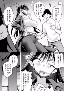Page 16 of Ubu de Otokogi no Aru Ladies' Souchou o Yamaoku de Tasuketara 2 - preview thumbnail