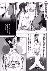 Page 8 of Yuusha, Nyuuma no Dekapai ni Otsu - preview thumbnail