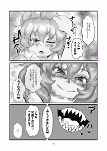 Page 27 of Animal Girl no Oyome-san - preview thumbnail