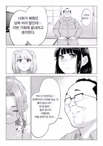 Page 147 of Ogifu-san no Seiyoku Shori wa Watashi tachi Sanshimai no Mochi mawari | 의붓아버지의 성욕처리는 우리들 세 자매의 로테이션 - preview thumbnail