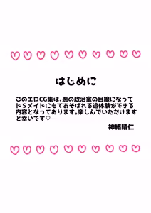 弱みを握られたカリスマ政治家はドSメイドにもてあそばれる♡ — hentai manga cover on Fhentai