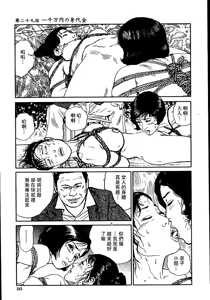 Page 247 of 花と蛇 第二集 - preview thumbnail