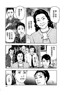 Page 176 of 花と蛇 第四集 - preview thumbnail