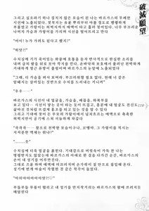 Page 116 of Hametsu Ganbou -Tensai Bishoujo Majutsushi ga Jibun kara Okasare ni Iku Hanashi- | 파멸원망～천재미소녀마법사가 스스로 범해지러가는 이야기 - preview thumbnail