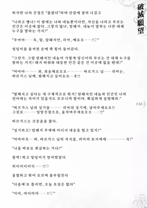 Page 160 of Hametsu Ganbou -Tensai Bishoujo Majutsushi ga Jibun kara Okasare ni Iku Hanashi- | 파멸원망～천재미소녀마법사가 스스로 범해지러가는 이야기 - preview thumbnail