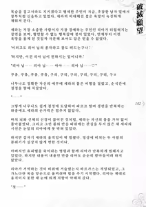 Page 188 of Hametsu Ganbou -Tensai Bishoujo Majutsushi ga Jibun kara Okasare ni Iku Hanashi- | 파멸원망～천재미소녀마법사가 스스로 범해지러가는 이야기 - preview thumbnail