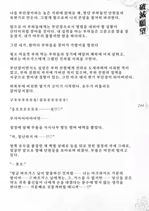 Page 250 of Hametsu Ganbou -Tensai Bishoujo Majutsushi ga Jibun kara Okasare ni Iku Hanashi- | 파멸원망～천재미소녀마법사가 스스로 범해지러가는 이야기 - preview thumbnail
