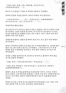 Page 254 of Hametsu Ganbou -Tensai Bishoujo Majutsushi ga Jibun kara Okasare ni Iku Hanashi- | 파멸원망～천재미소녀마법사가 스스로 범해지러가는 이야기 - preview thumbnail