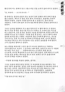Page 288 of Hametsu Ganbou -Tensai Bishoujo Majutsushi ga Jibun kara Okasare ni Iku Hanashi- | 파멸원망～천재미소녀마법사가 스스로 범해지러가는 이야기 - preview thumbnail