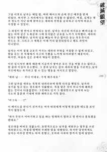 Page 294 of Hametsu Ganbou -Tensai Bishoujo Majutsushi ga Jibun kara Okasare ni Iku Hanashi- | 파멸원망～천재미소녀마법사가 스스로 범해지러가는 이야기 - preview thumbnail