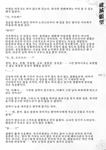 Page 308 of Hametsu Ganbou -Tensai Bishoujo Majutsushi ga Jibun kara Okasare ni Iku Hanashi- | 파멸원망～천재미소녀마법사가 스스로 범해지러가는 이야기 - preview thumbnail