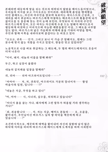 Page 358 of Hametsu Ganbou -Tensai Bishoujo Majutsushi ga Jibun kara Okasare ni Iku Hanashi- | 파멸원망～천재미소녀마법사가 스스로 범해지러가는 이야기 - preview thumbnail