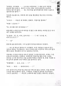 Page 360 of Hametsu Ganbou -Tensai Bishoujo Majutsushi ga Jibun kara Okasare ni Iku Hanashi- | 파멸원망～천재미소녀마법사가 스스로 범해지러가는 이야기 - preview thumbnail