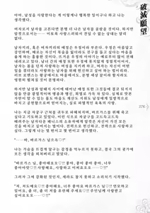 Page 382 of Hametsu Ganbou -Tensai Bishoujo Majutsushi ga Jibun kara Okasare ni Iku Hanashi- | 파멸원망～천재미소녀마법사가 스스로 범해지러가는 이야기 - preview thumbnail