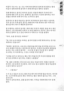 Page 94 of Hametsu Ganbou -Tensai Bishoujo Majutsushi ga Jibun kara Okasare ni Iku Hanashi- | 파멸원망～천재미소녀마법사가 스스로 범해지러가는 이야기 - preview thumbnail
