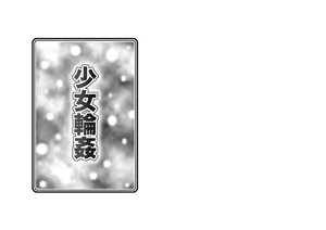 Page 2 of Shoujo Rinkan - preview thumbnail