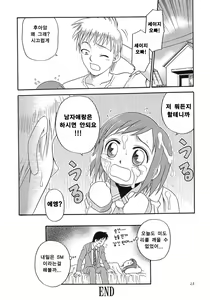 Page 22 of Musuko no Koibito | 똘똘이의 연인 - preview thumbnail
