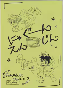 Nyagoon Engine — hentai manga cover on Fhentai